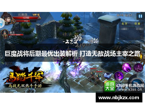 巨魔战将后期最优出装解析 打造无敌战场主宰之路