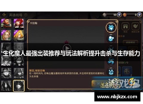 生化魔人最强出装推荐与玩法解析提升击杀与生存能力