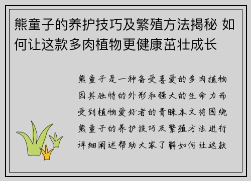 熊童子的养护技巧及繁殖方法揭秘 如何让这款多肉植物更健康茁壮成长