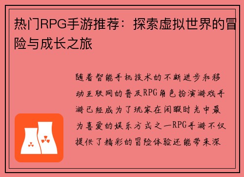 热门RPG手游推荐：探索虚拟世界的冒险与成长之旅