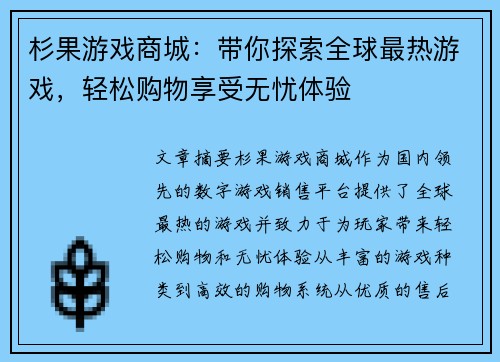 杉果游戏商城:带你探索全球最热游戏,轻松购物享受无忧体验 杉果游戏商城:带你探索全球最热游戏,轻松购物享受无忧体验