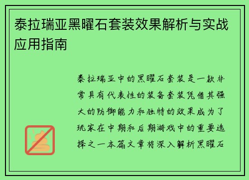 泰拉瑞亚黑曜石套装效果解析与实战应用指南 泰拉瑞亚黑曜石套装效果解析与实战应用指南