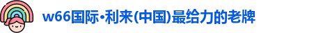 利来国际最老牌
